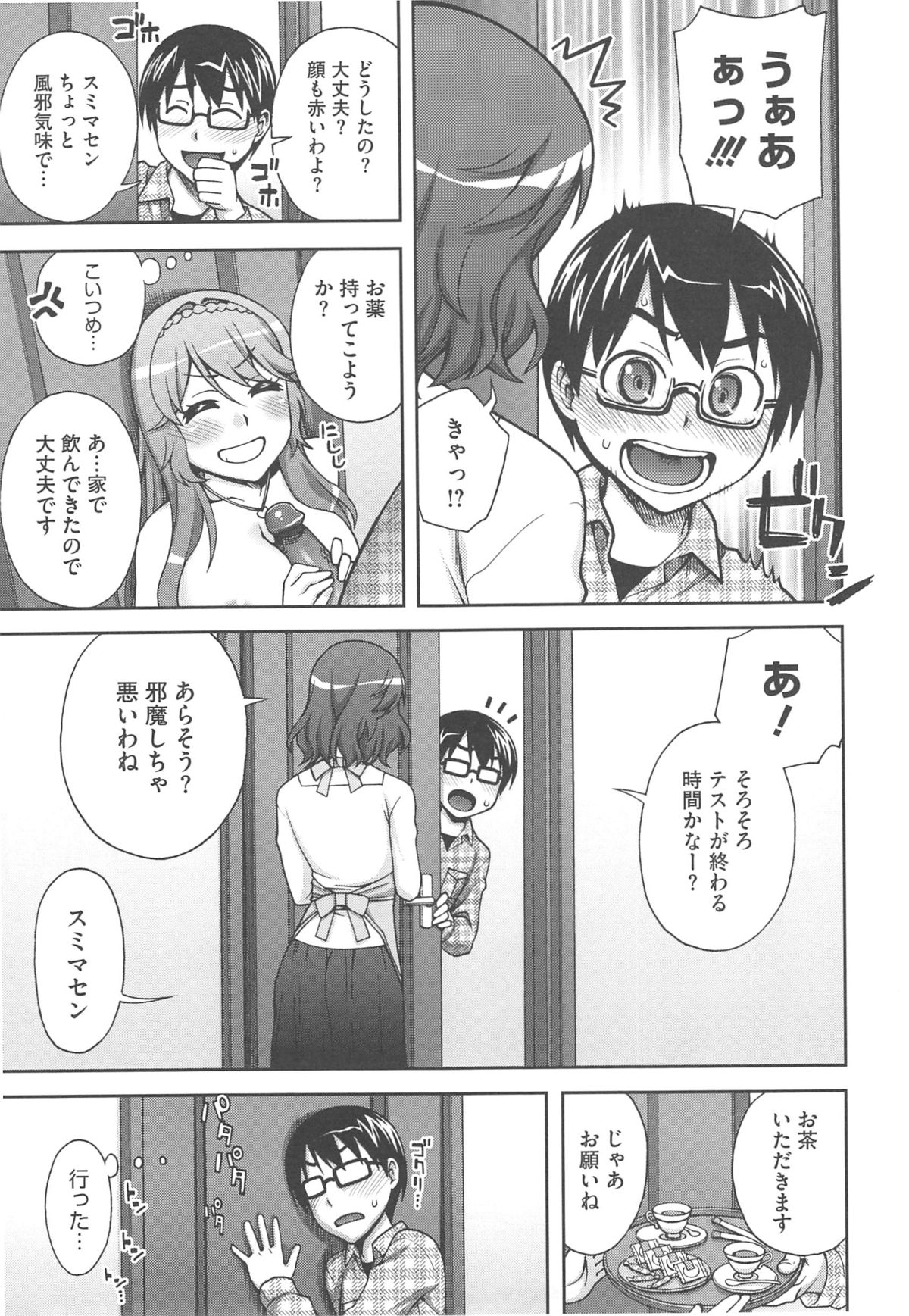 Yoiko no Gohoubi - Page 49