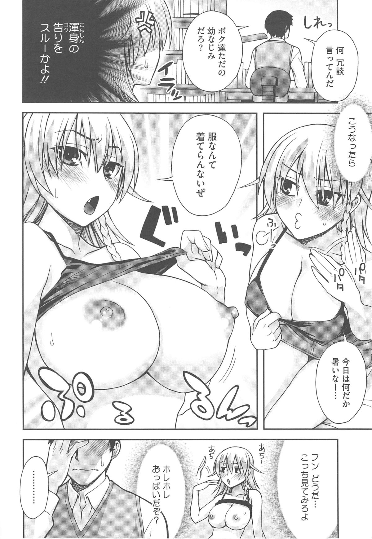 Yoiko no Gohoubi - Page 64