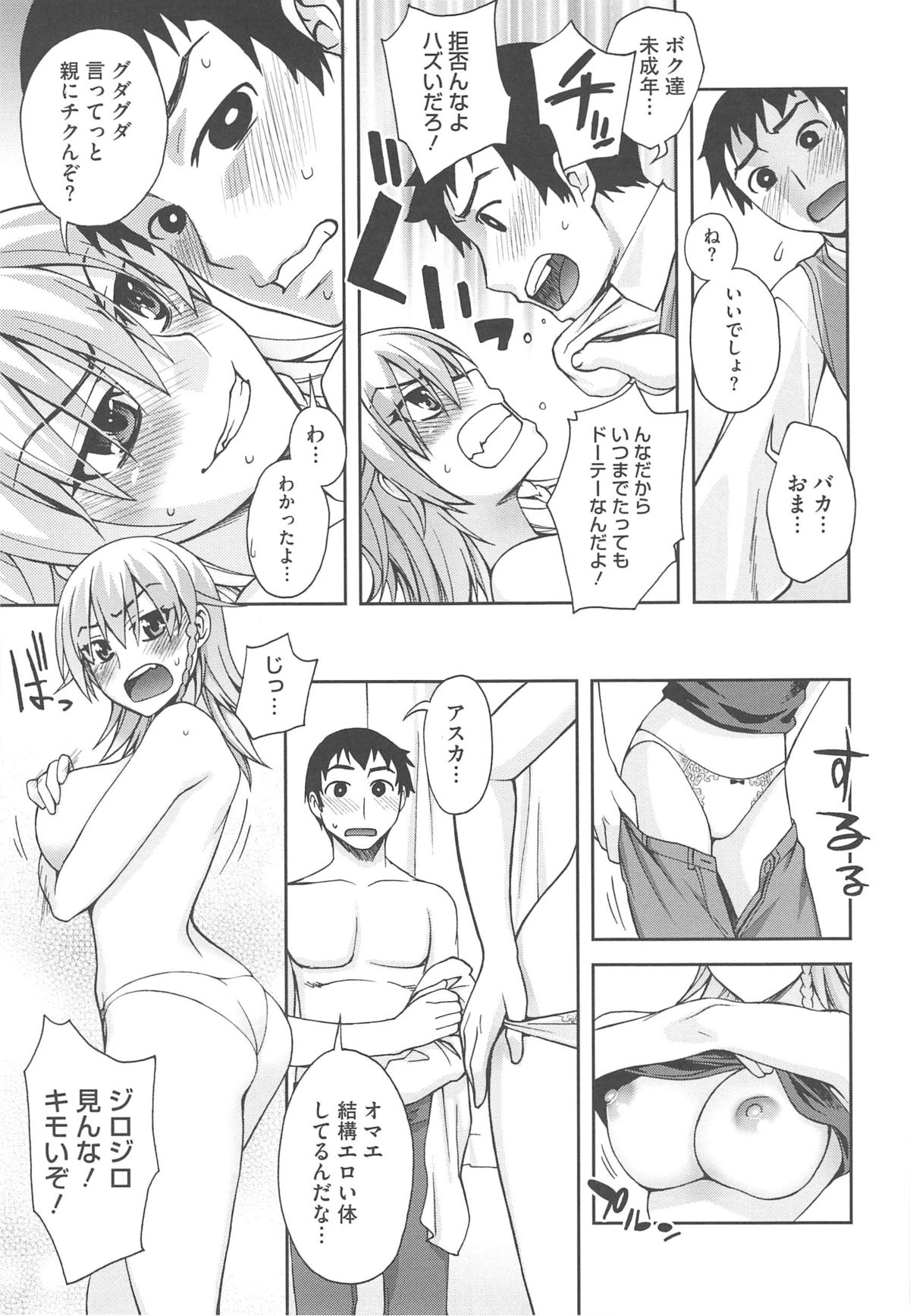 Yoiko no Gohoubi - Page 69