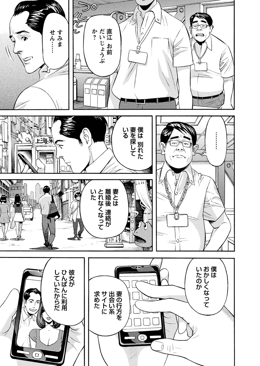 Ikenai Access Yaritai Site 3 - Page 155