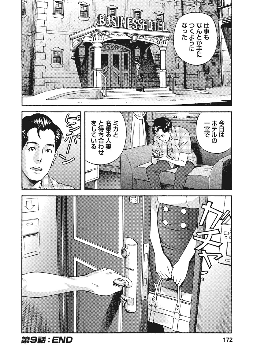 Ikenai Access Yaritai Site 3 - Page 170