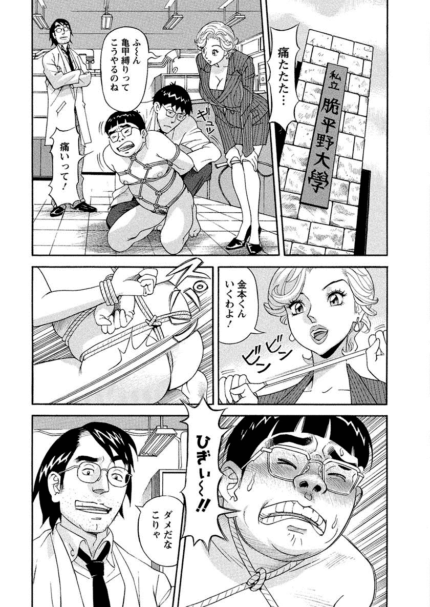 Binyuchousain Ayako - Page 103