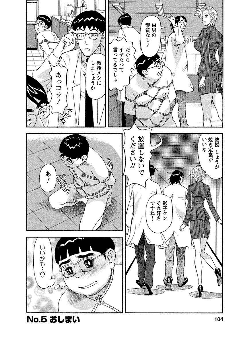 Binyuchousain Ayako - Page 104
