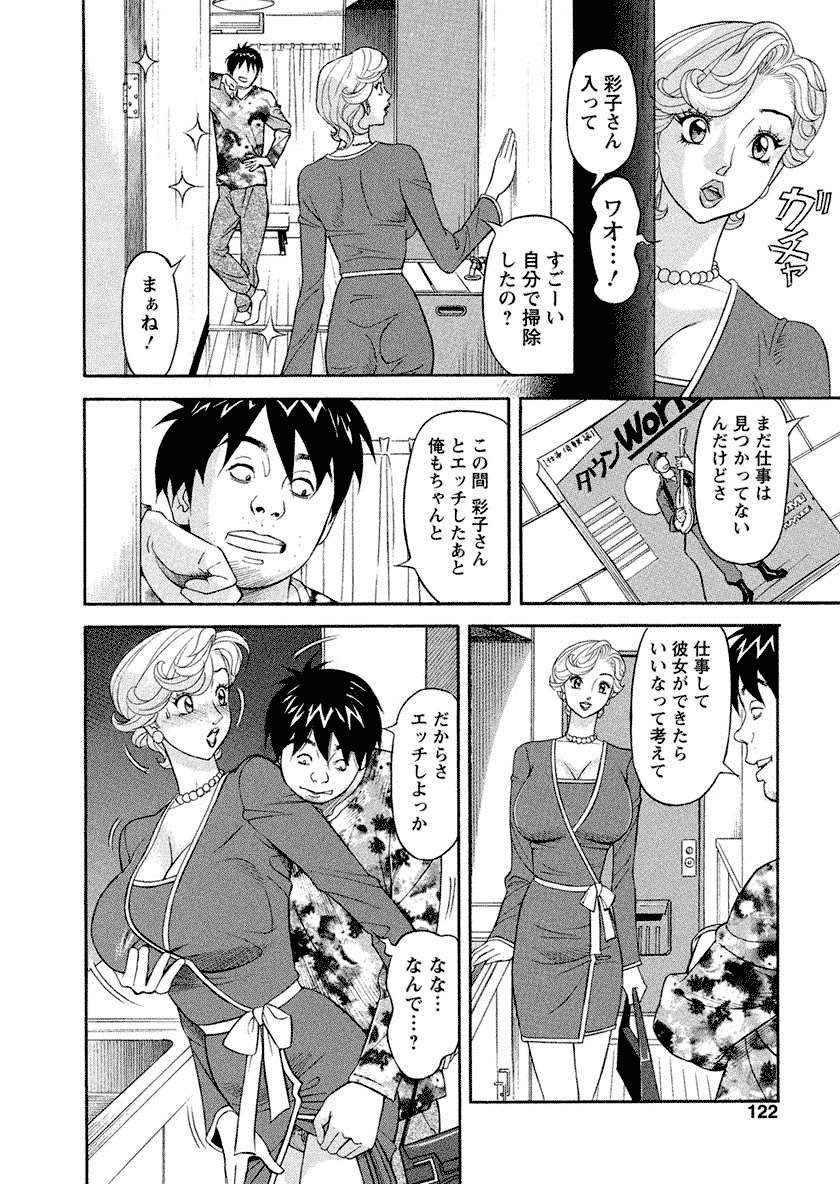 Binyuchousain Ayako - Page 122
