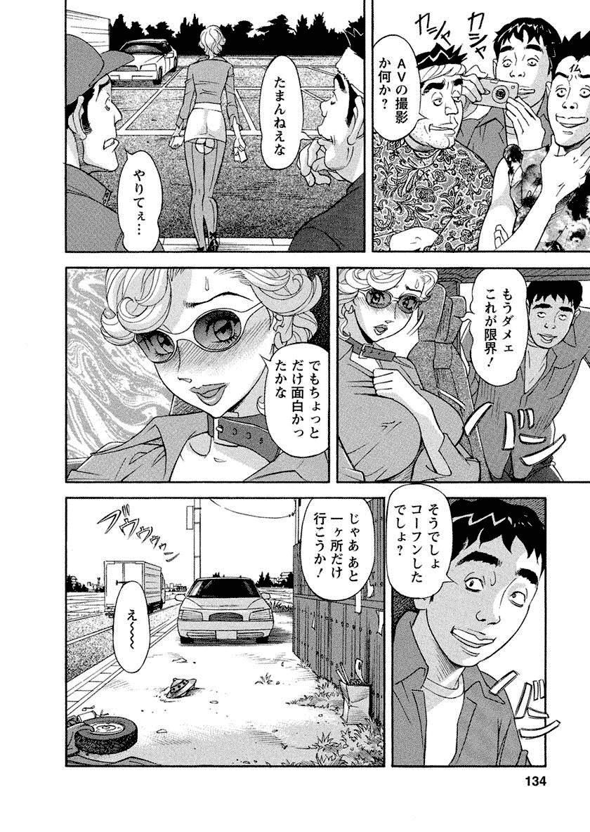 Binyuchousain Ayako - Page 134