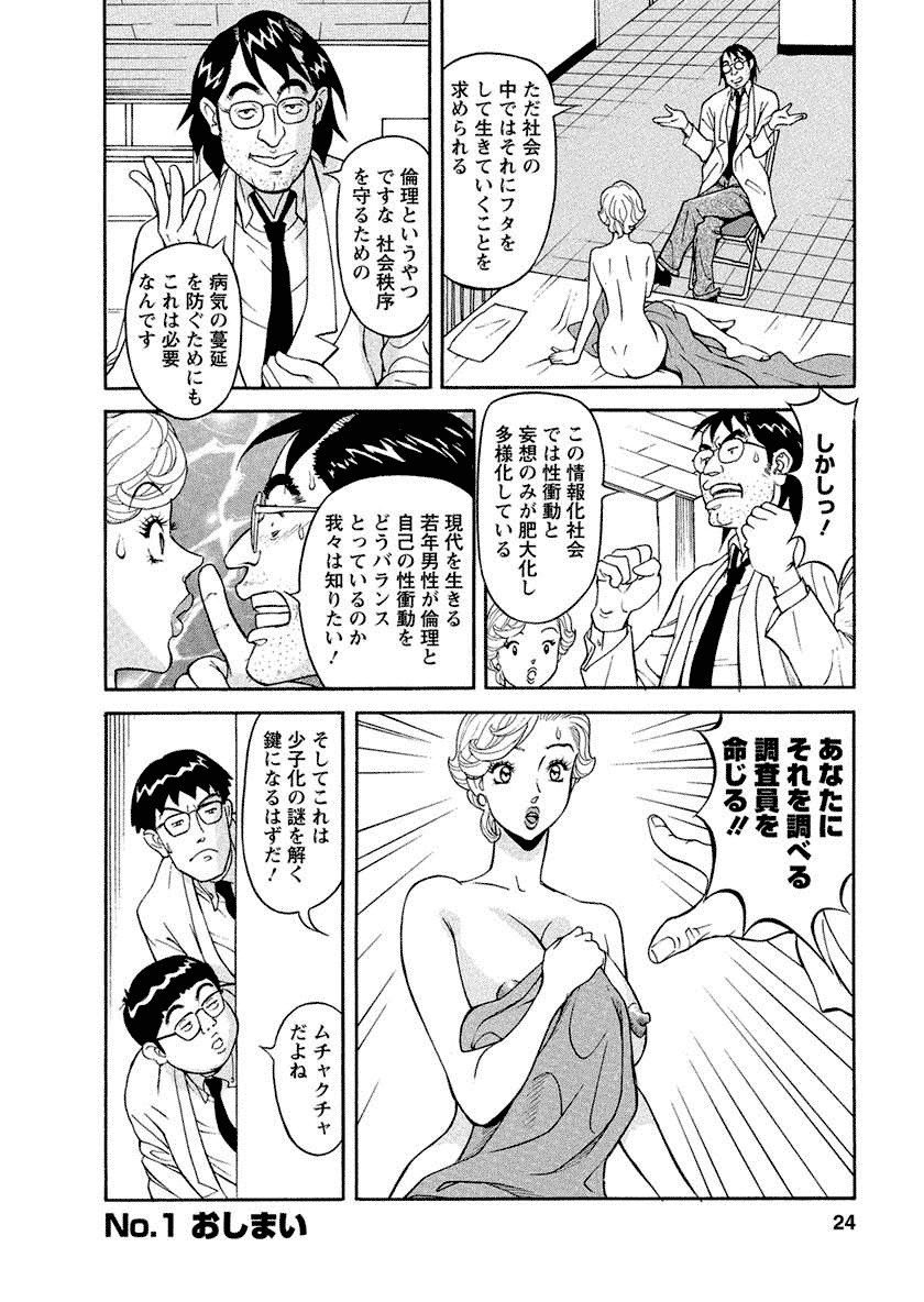 Binyuchousain Ayako - Page 24