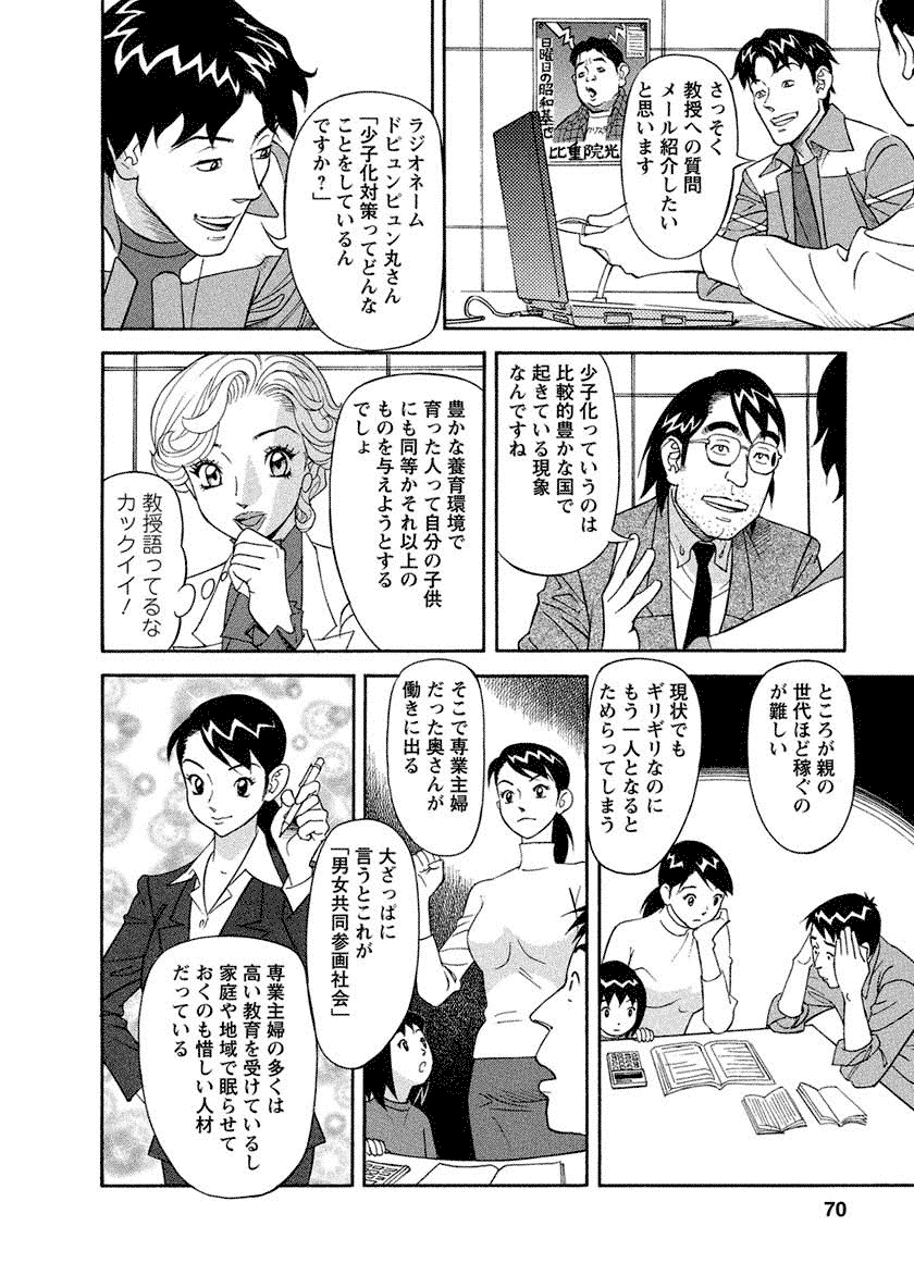 Binyuchousain Ayako - Page 70