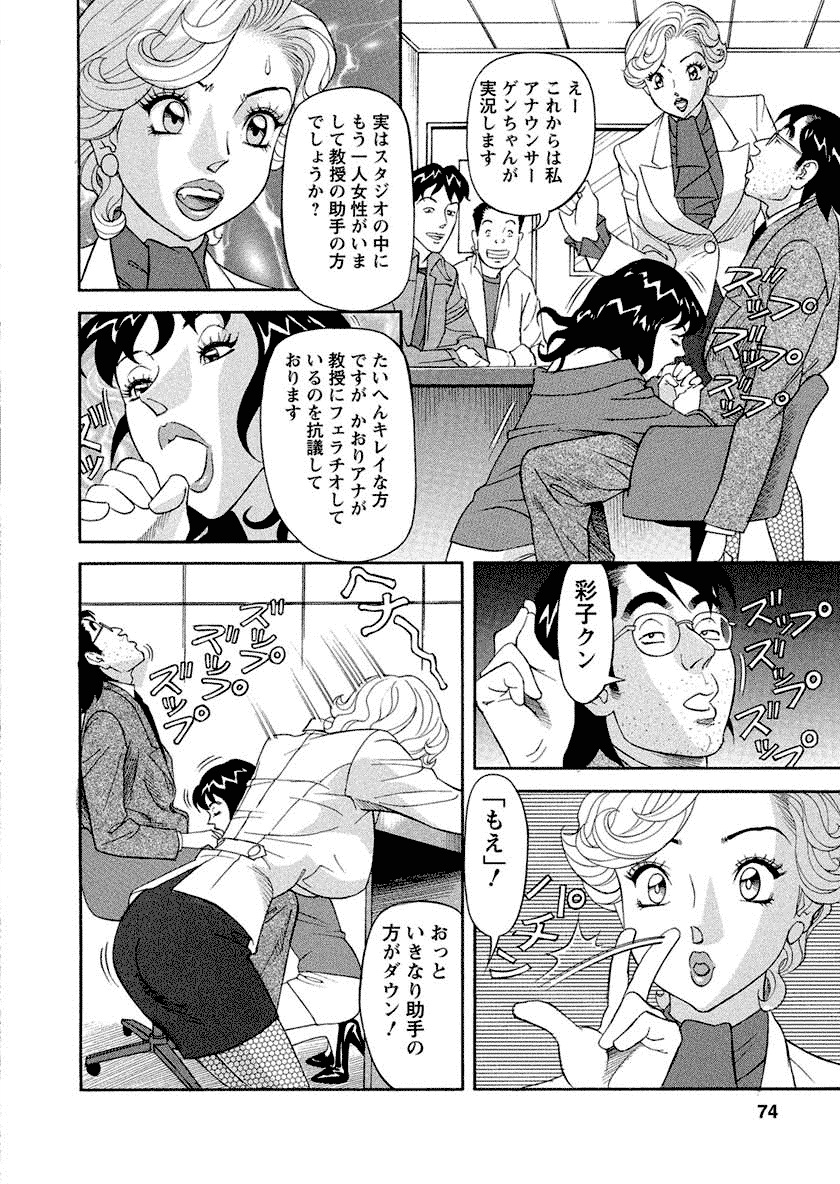 Binyuchousain Ayako - Page 74