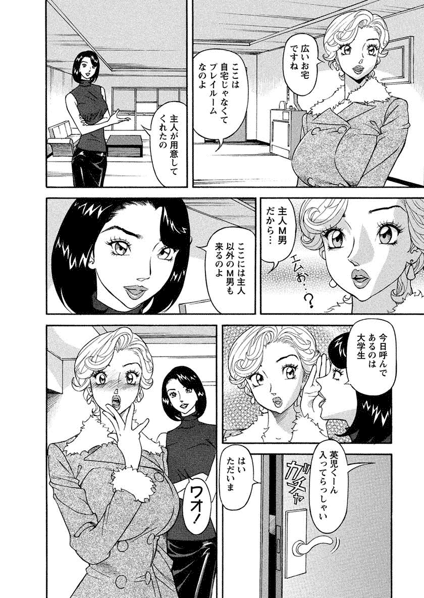 Binyuchousain Ayako - Page 90