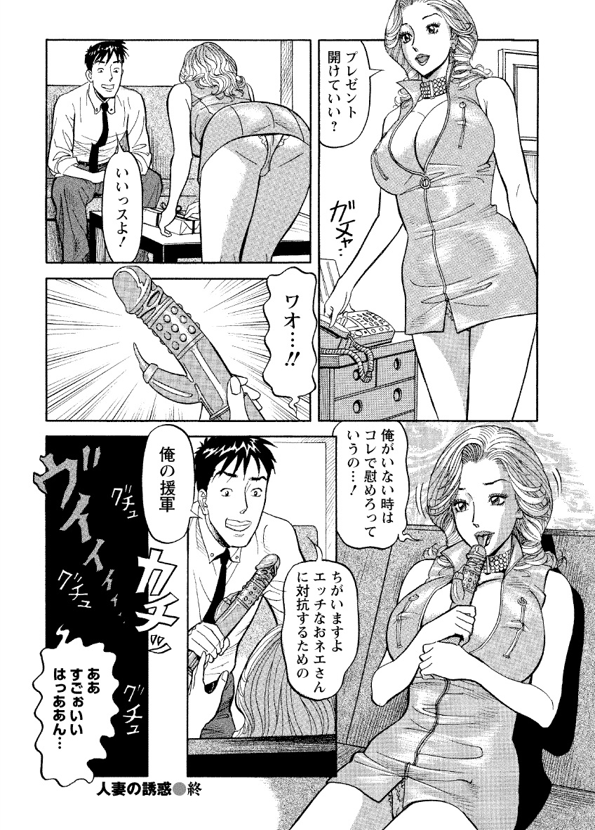 Abunai Hitozuma - Shouko no Bouken - Page 196