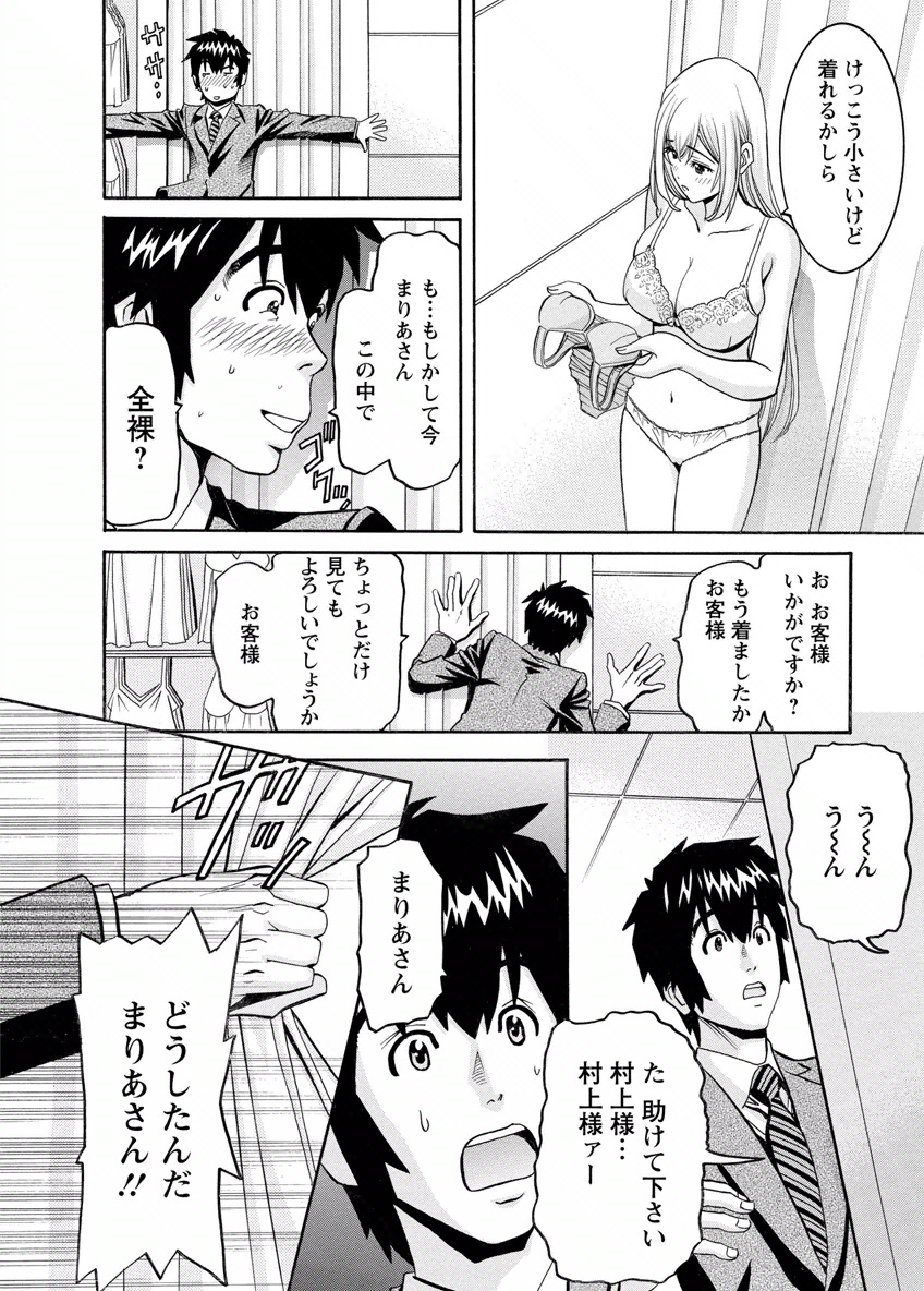 my Hisho Maria - Page 122