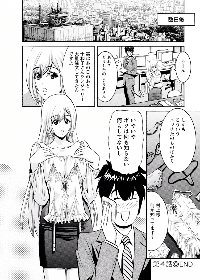 my Hisho Maria - Page 78