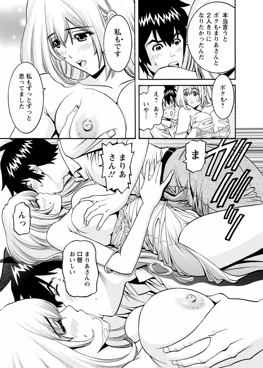 my Hisho Maria - Page 89