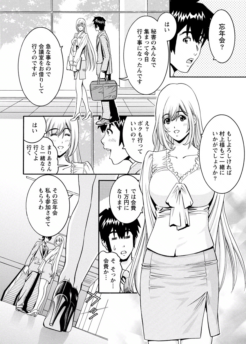 my Hisho Maria - Page 98