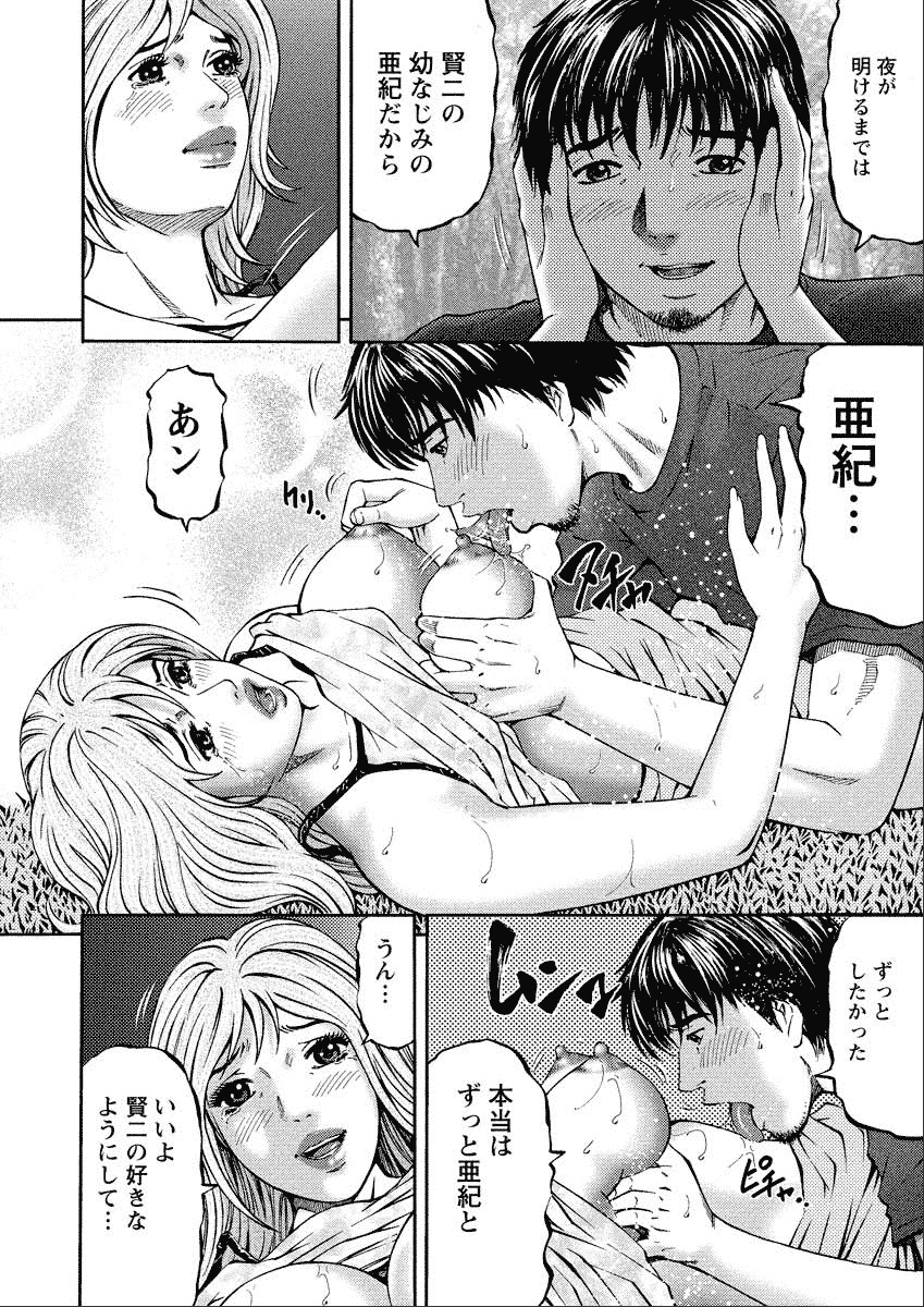 Shiki Tsuma - Page 104