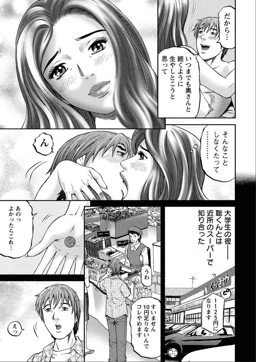 Shiki Tsuma - Page 61
