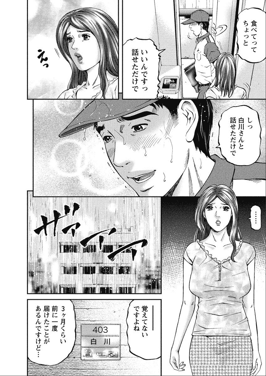 Shiki Tsuma - Page 82