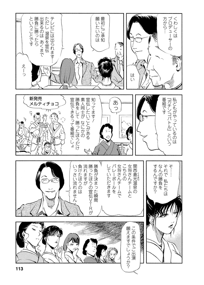 Tsuyako no Yu 4 - Page 113