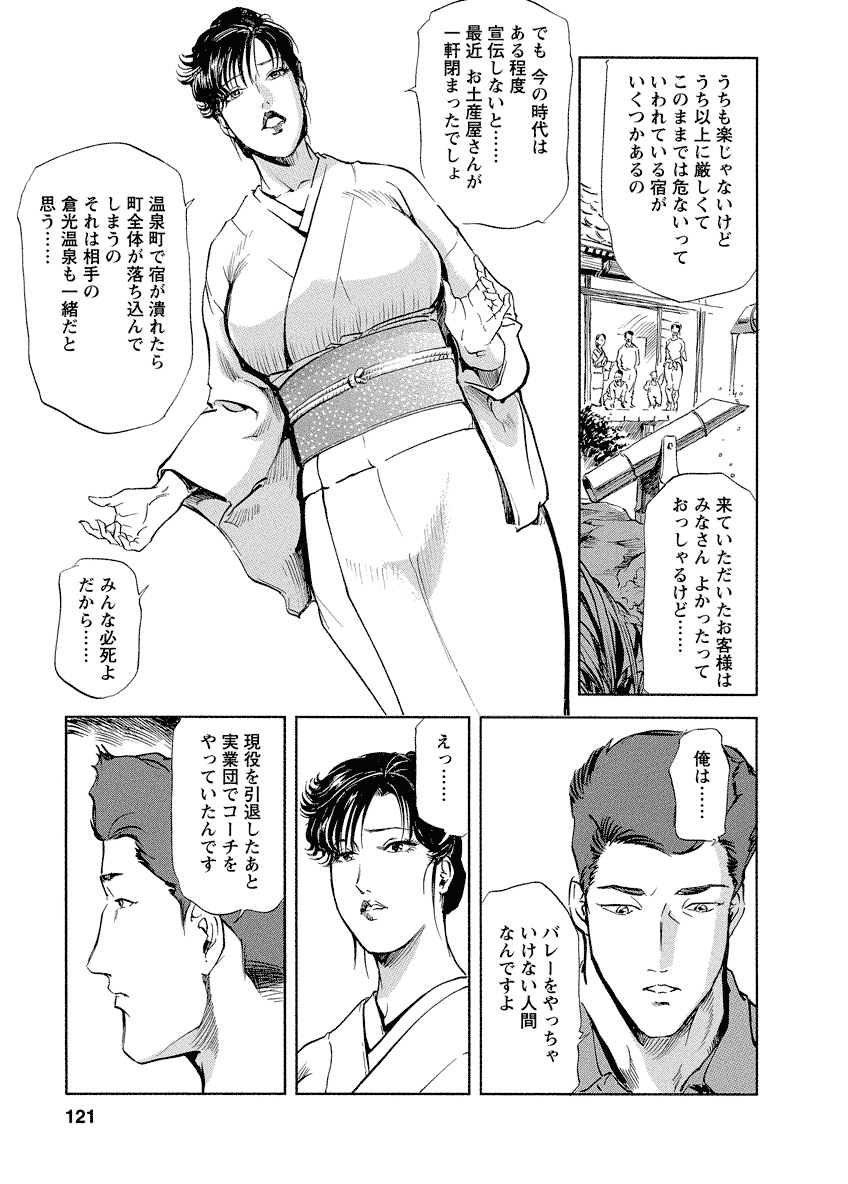 Tsuyako no Yu 4 - Page 121