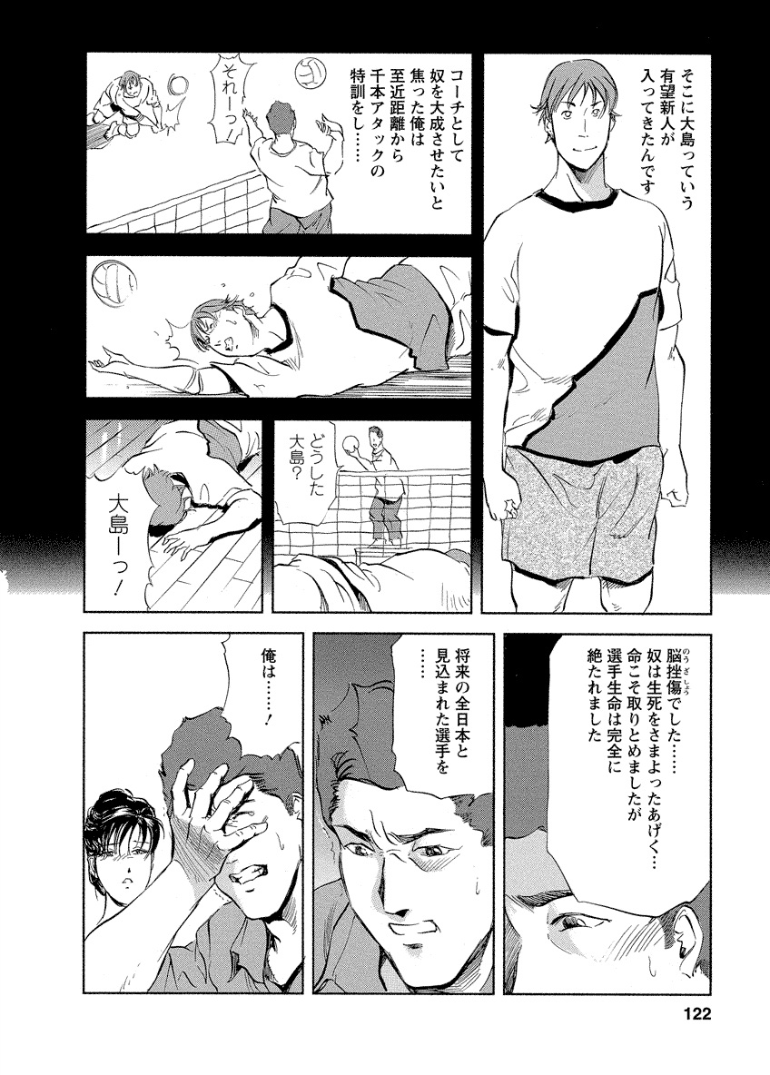 Tsuyako no Yu 4 - Page 122