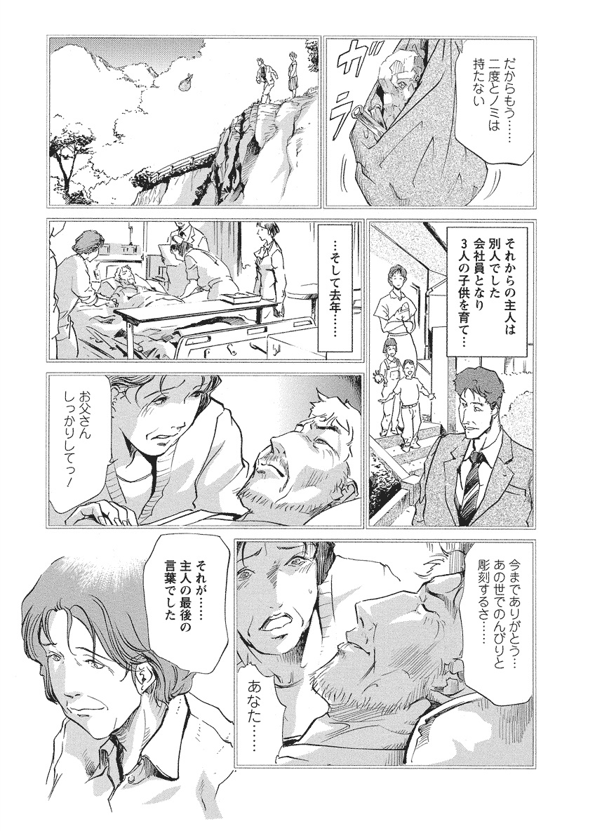 Tsuyako no Yu 4 - Page 147