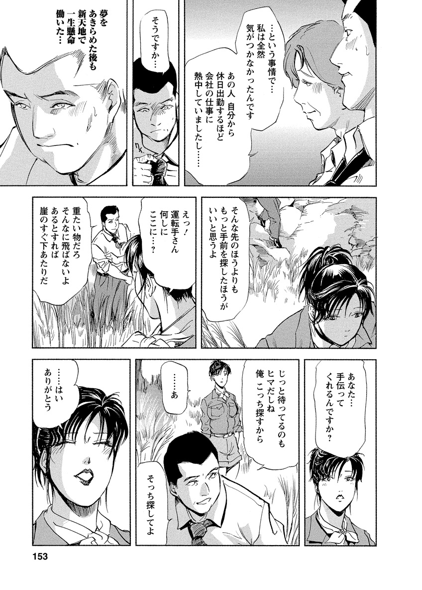 Tsuyako no Yu 4 - Page 153