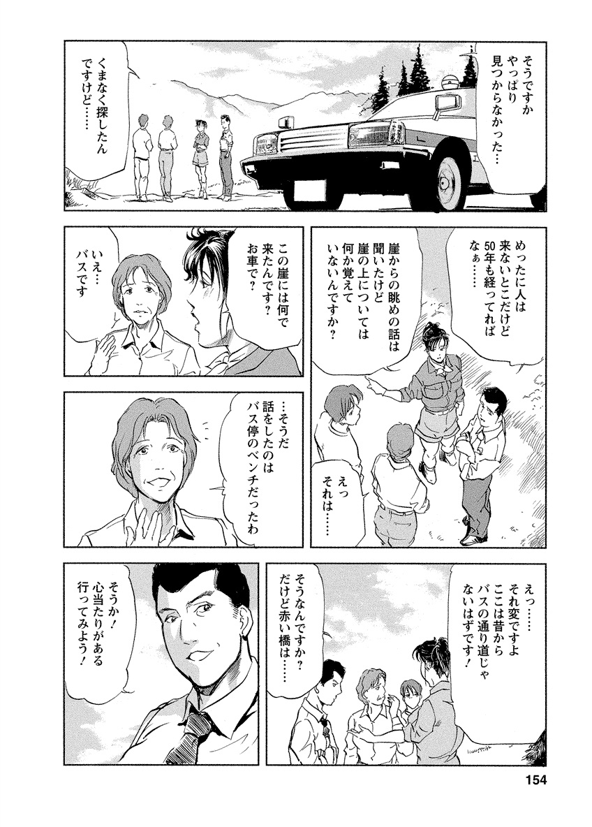 Tsuyako no Yu 4 - Page 154