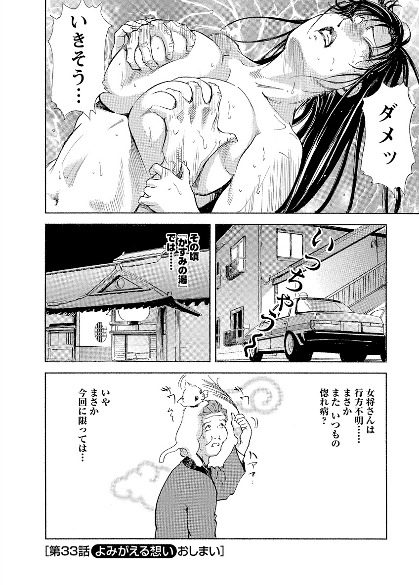 Tsuyako no Yu 4 - Page 162