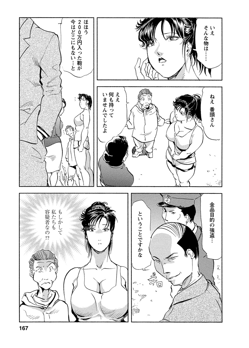 Tsuyako no Yu 4 - Page 167