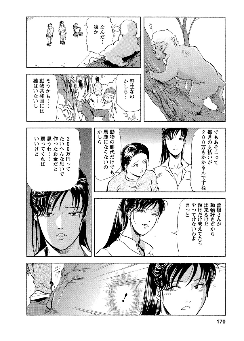Tsuyako no Yu 4 - Page 170