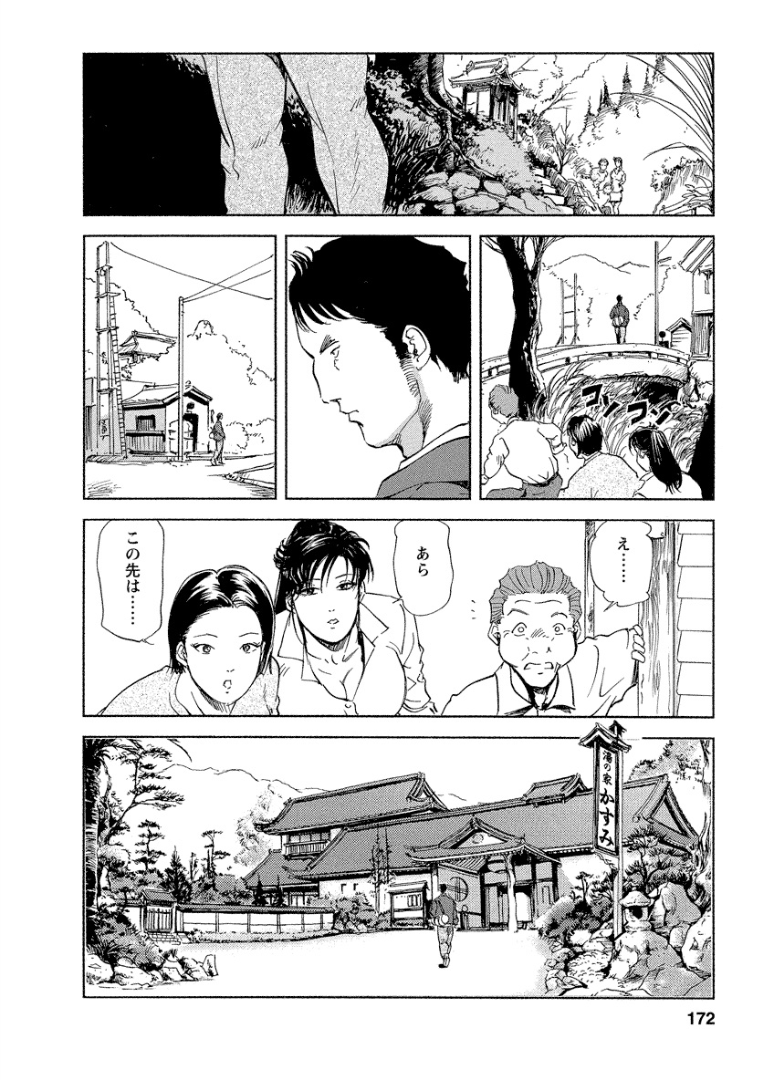 Tsuyako no Yu 4 - Page 172