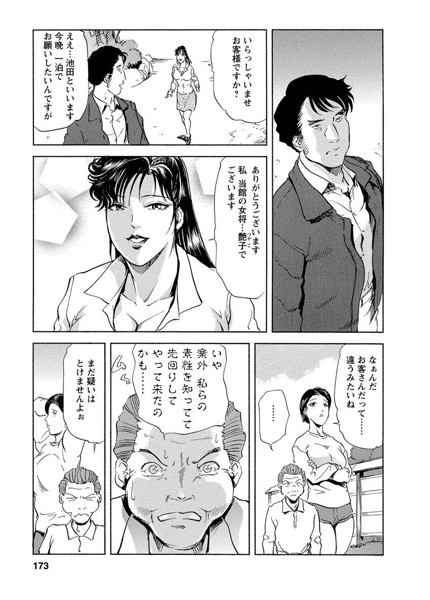Tsuyako no Yu 4 - Page 173