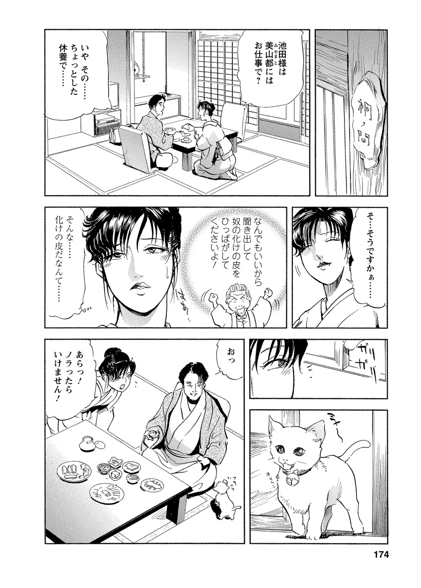 Tsuyako no Yu 4 - Page 174