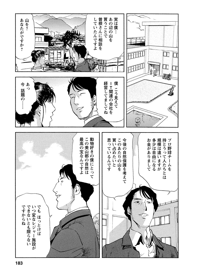 Tsuyako no Yu 4 - Page 183