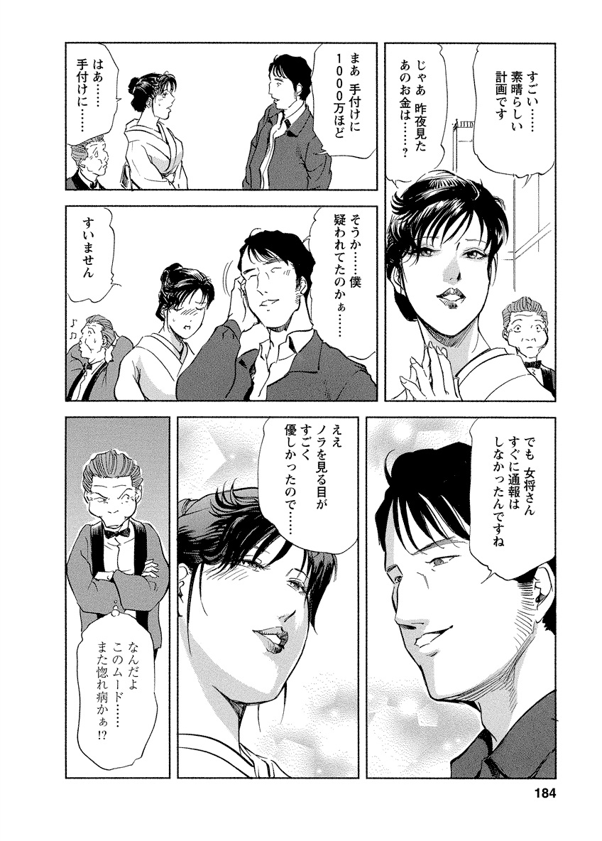 Tsuyako no Yu 4 - Page 184