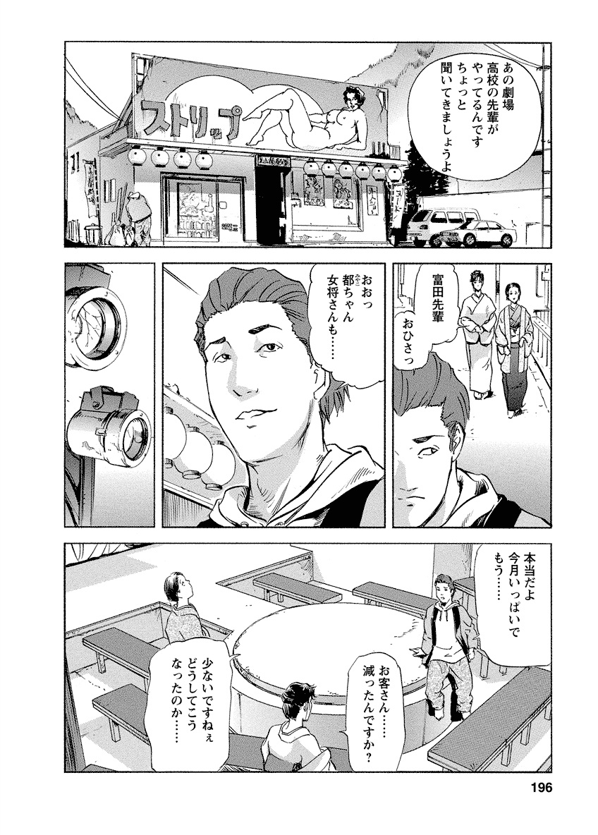 Tsuyako no Yu 4 - Page 196
