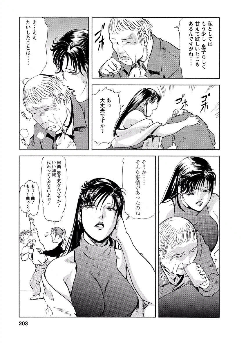Tsuyako no Yu 4 - Page 203
