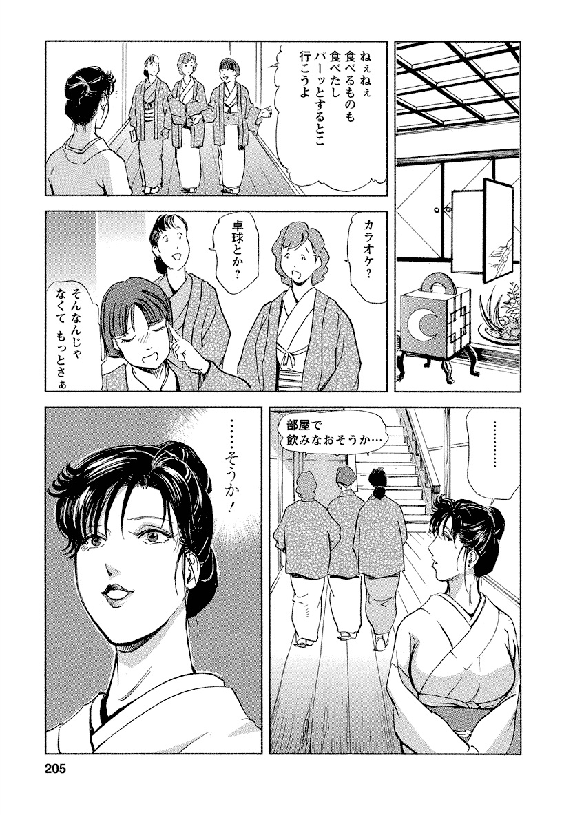 Tsuyako no Yu 4 - Page 205