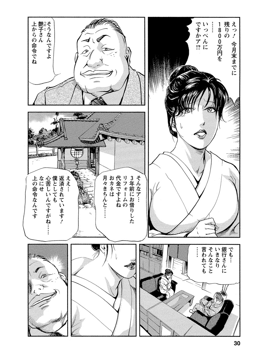 Tsuyako no Yu 4 - Page 30