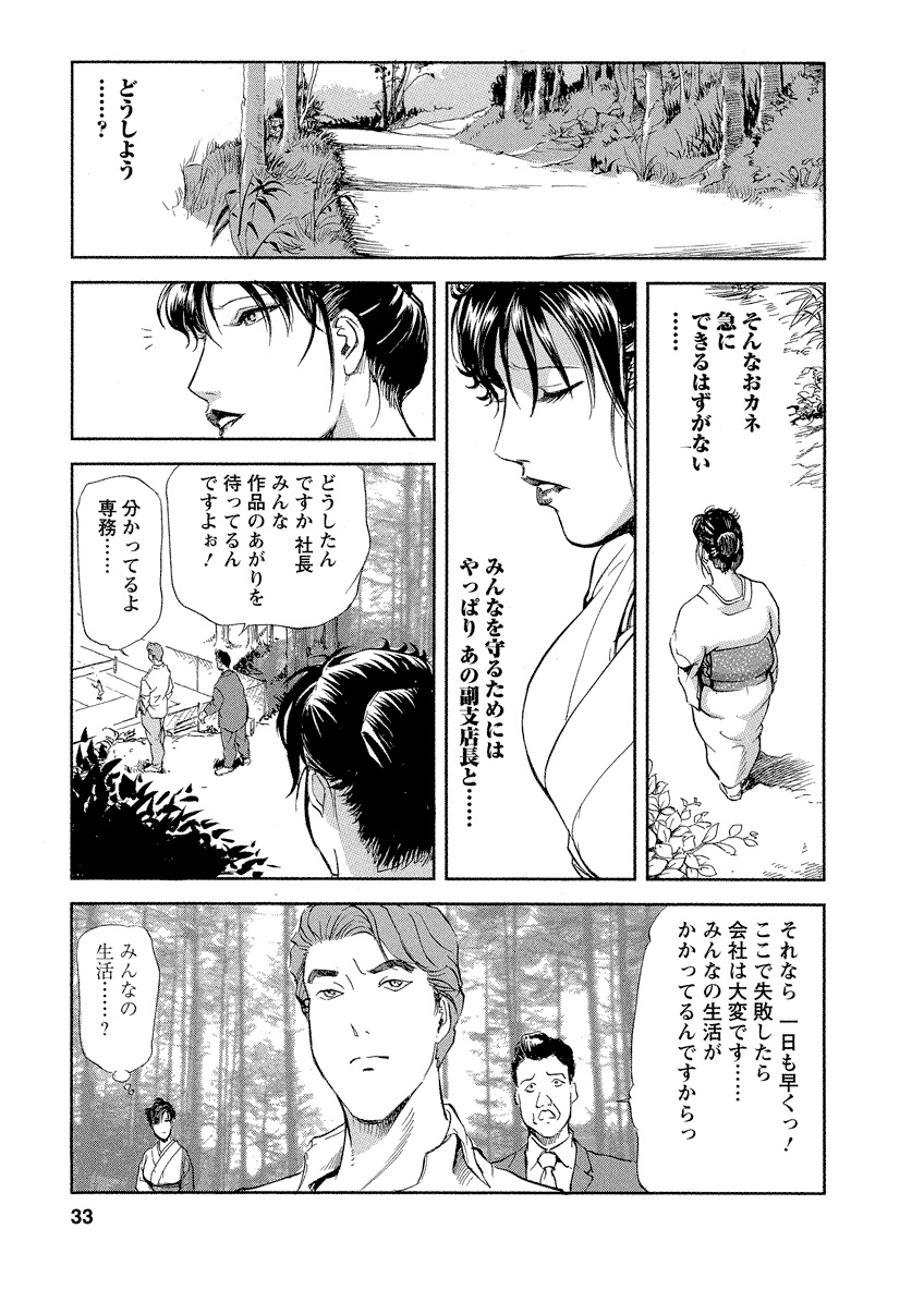 Tsuyako no Yu 4 - Page 33