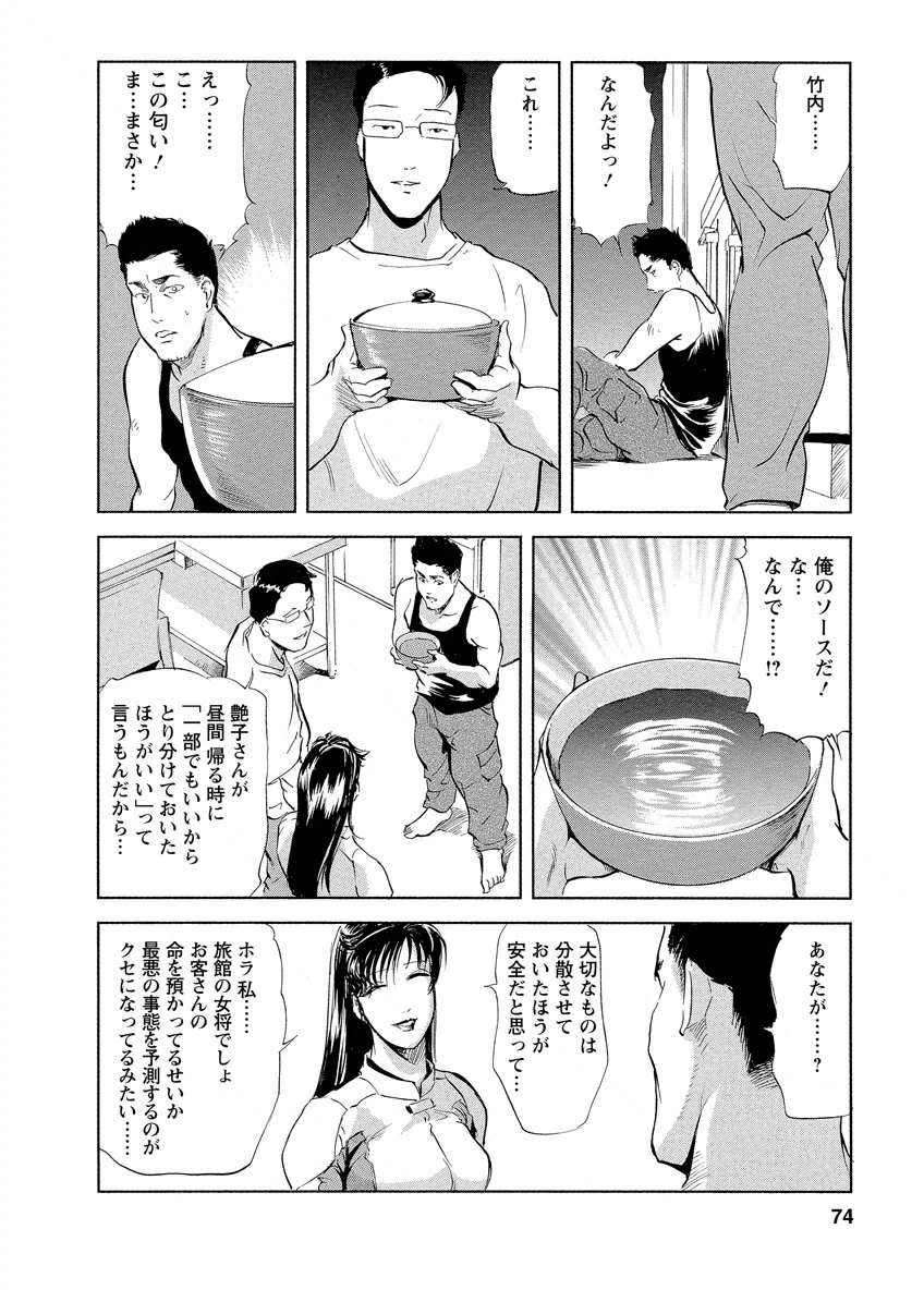 Tsuyako no Yu 4 - Page 74