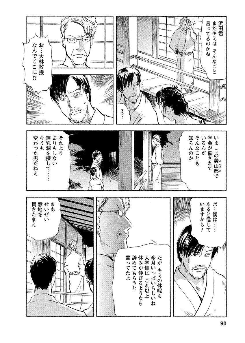Tsuyako no Yu 4 - Page 90