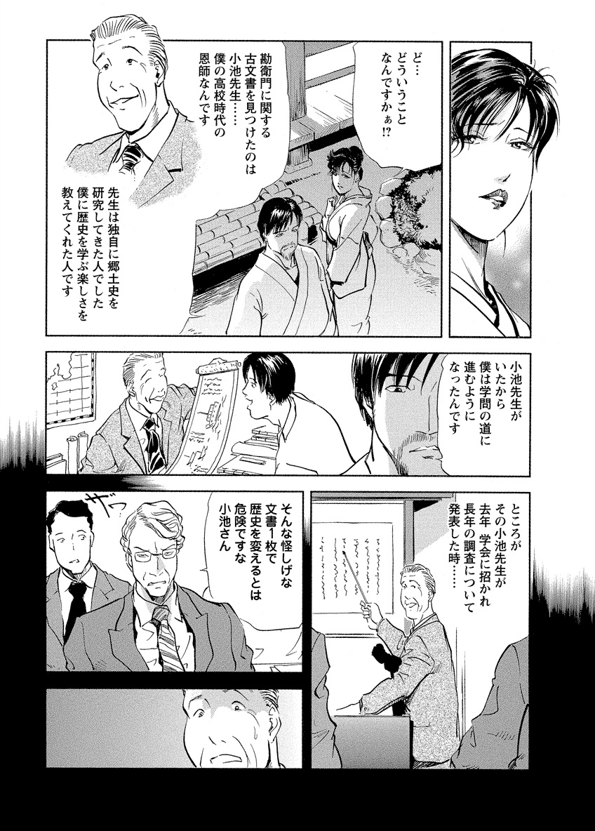 Tsuyako no Yu 4 - Page 91