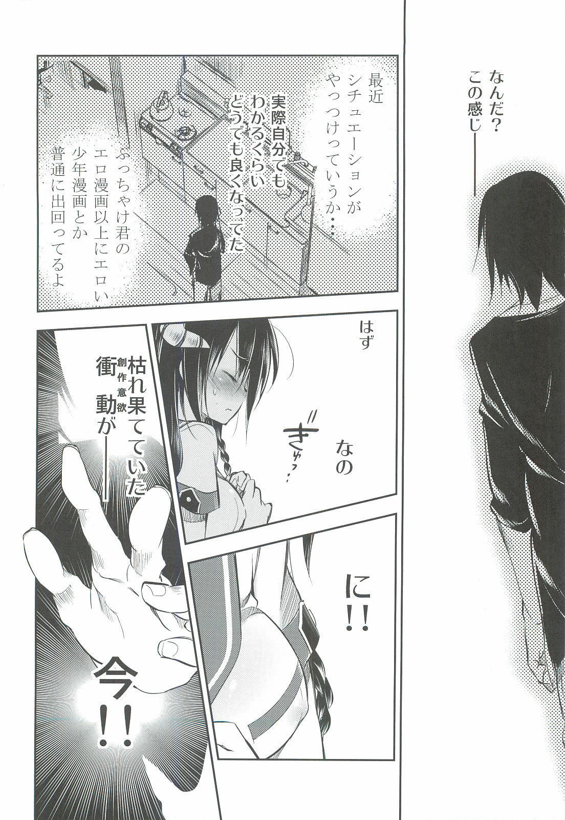 Hinichijouteki na Boku no Nichijou - Page 11