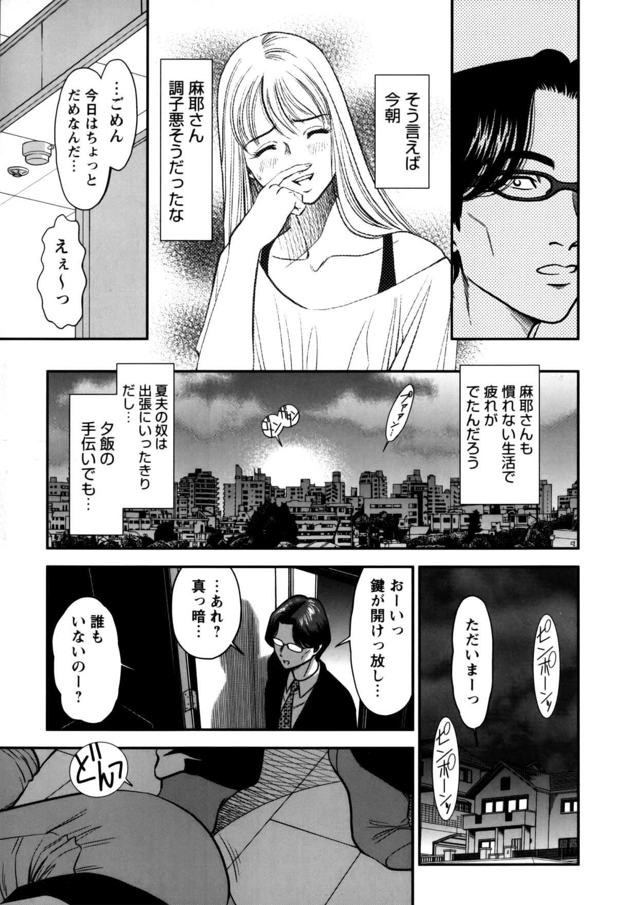 Hitozuma no Toiki - Page 155