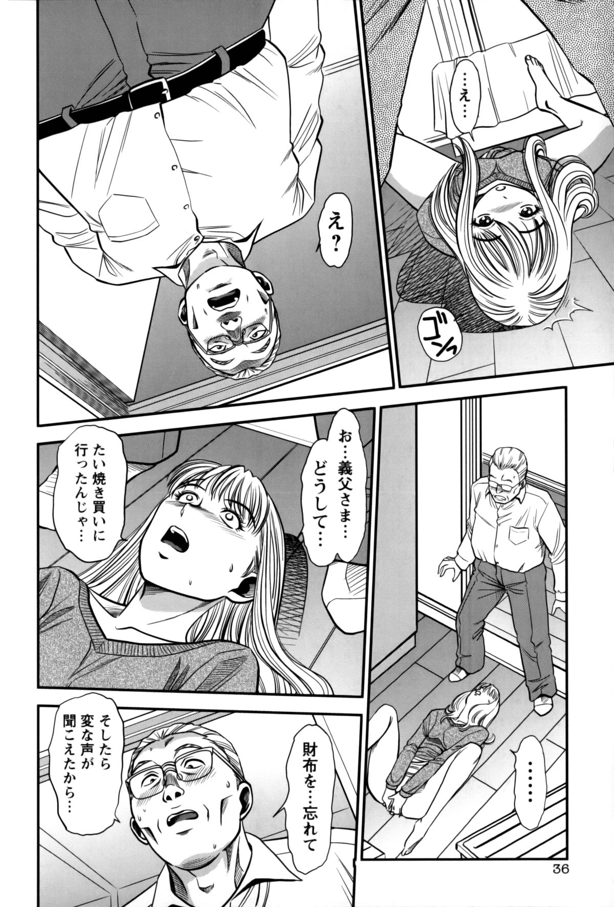 Hitozuma no Toiki - Page 36