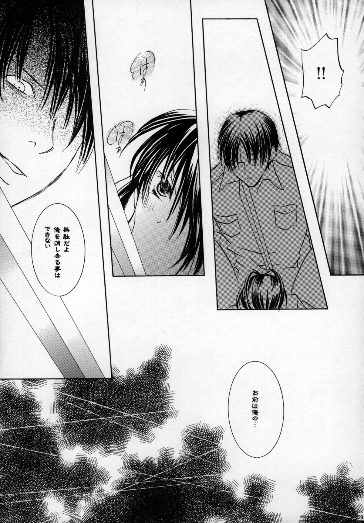 Torikago no Uchuu - Page 29