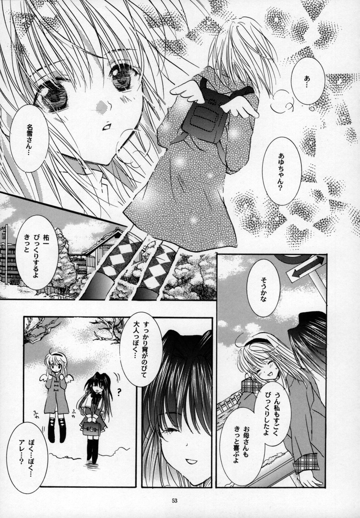 Torikago no Uchuu - Page 53