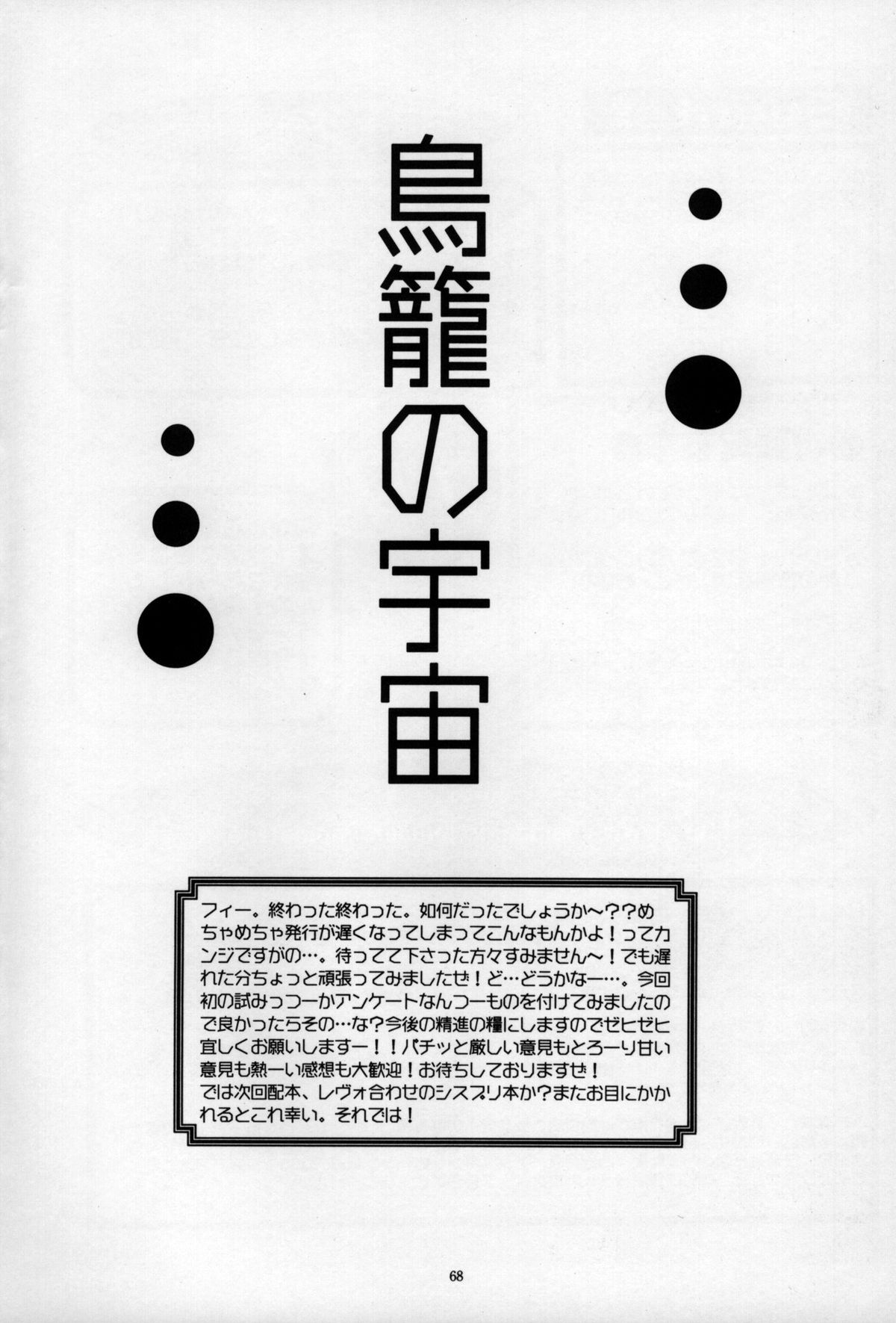 Torikago no Uchuu - Page 68