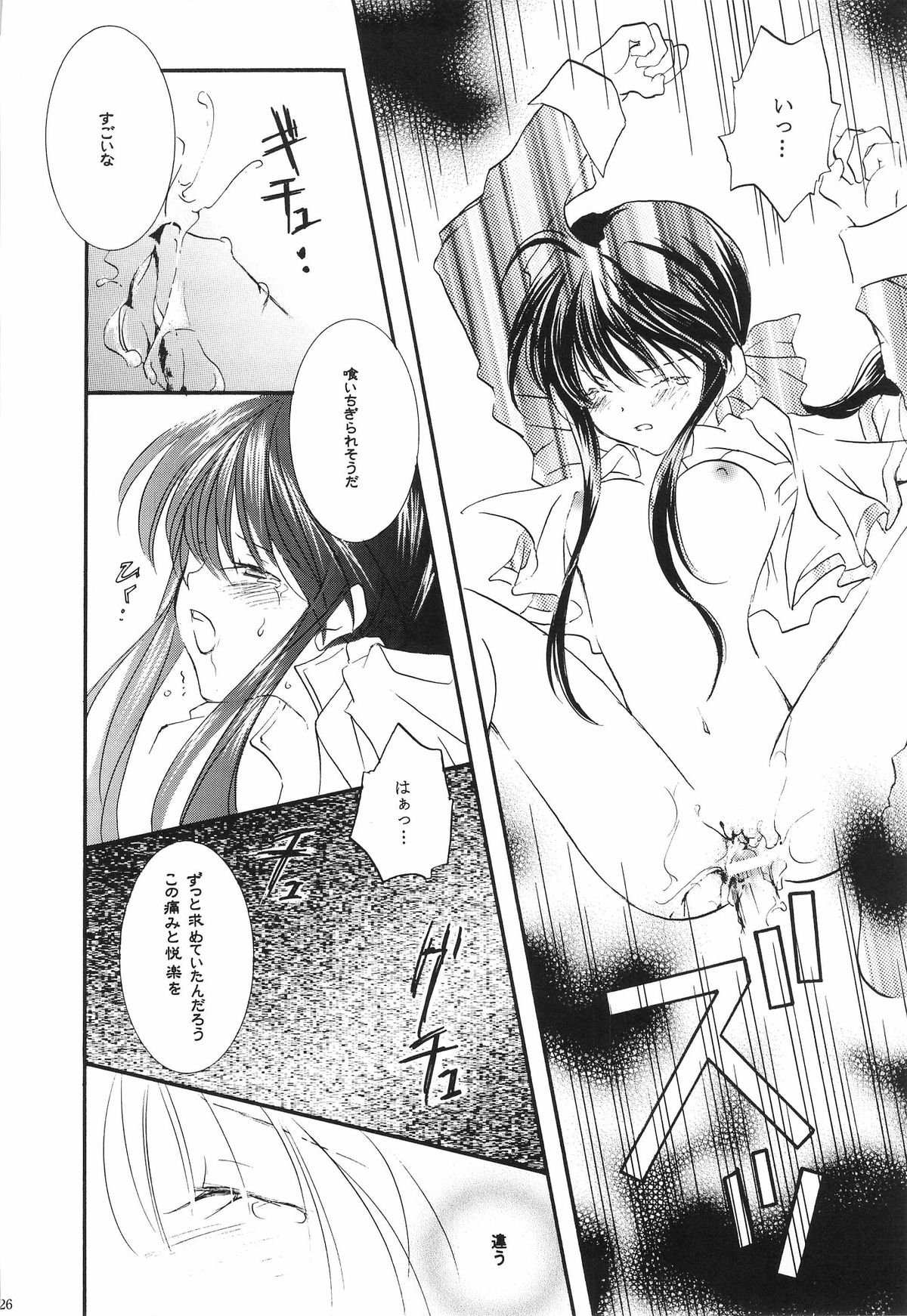 Torikago no Uchuu - Page 25